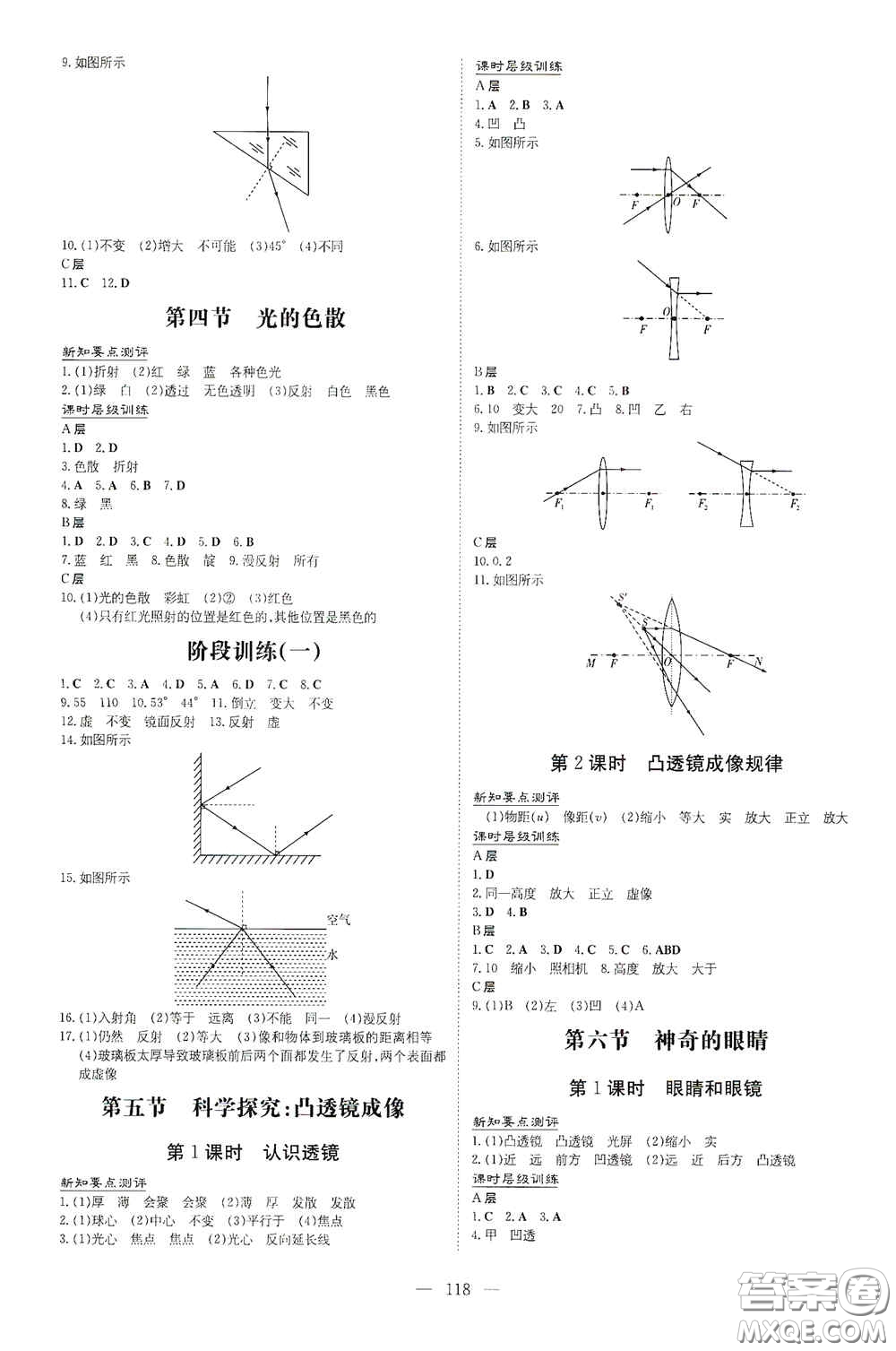 新世紀(jì)出版社2020導(dǎo)與練系列圖書練案課時作業(yè)本八年級物理上冊滬科版答案