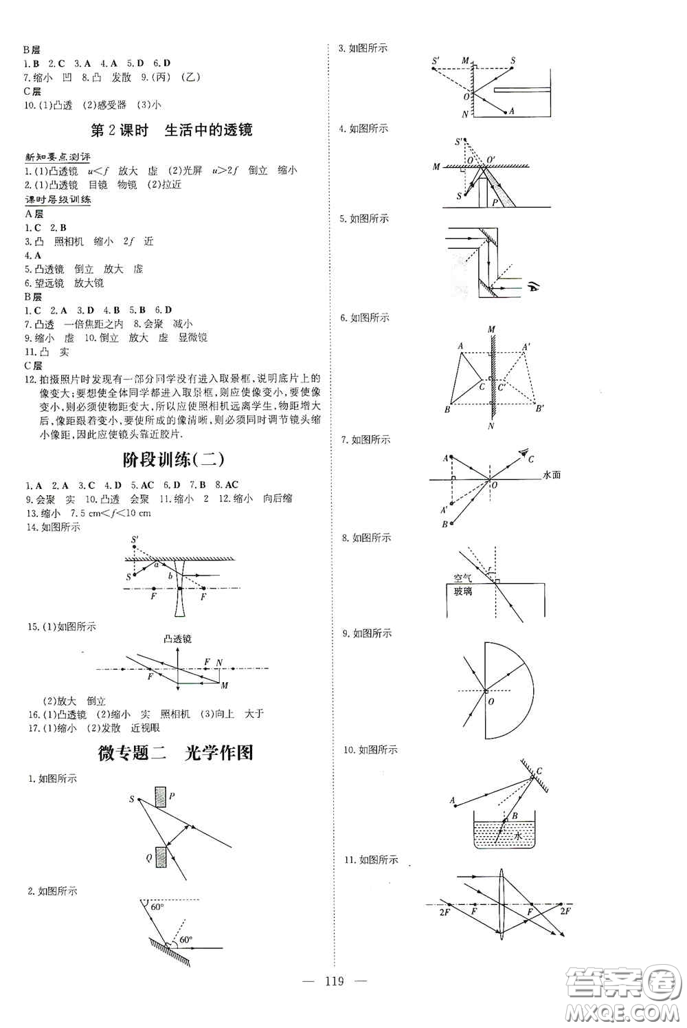 新世紀(jì)出版社2020導(dǎo)與練系列圖書練案課時作業(yè)本八年級物理上冊滬科版答案