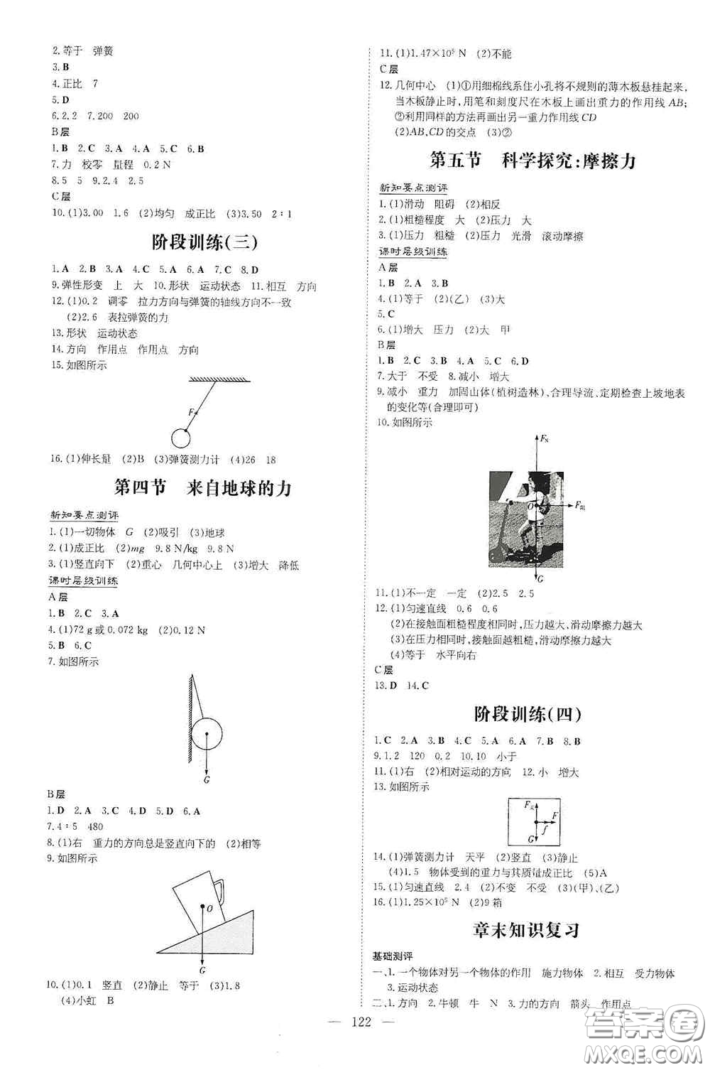 新世紀(jì)出版社2020導(dǎo)與練系列圖書練案課時作業(yè)本八年級物理上冊滬科版答案