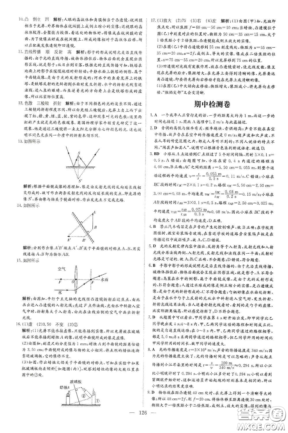 新世紀(jì)出版社2020導(dǎo)與練系列圖書練案課時作業(yè)本八年級物理上冊滬科版答案