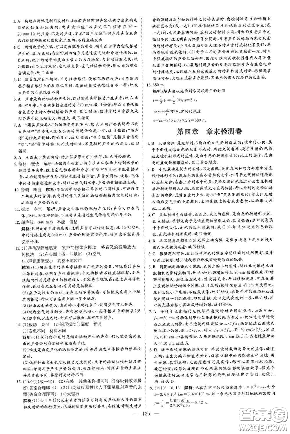 新世紀(jì)出版社2020導(dǎo)與練系列圖書練案課時作業(yè)本八年級物理上冊滬科版答案