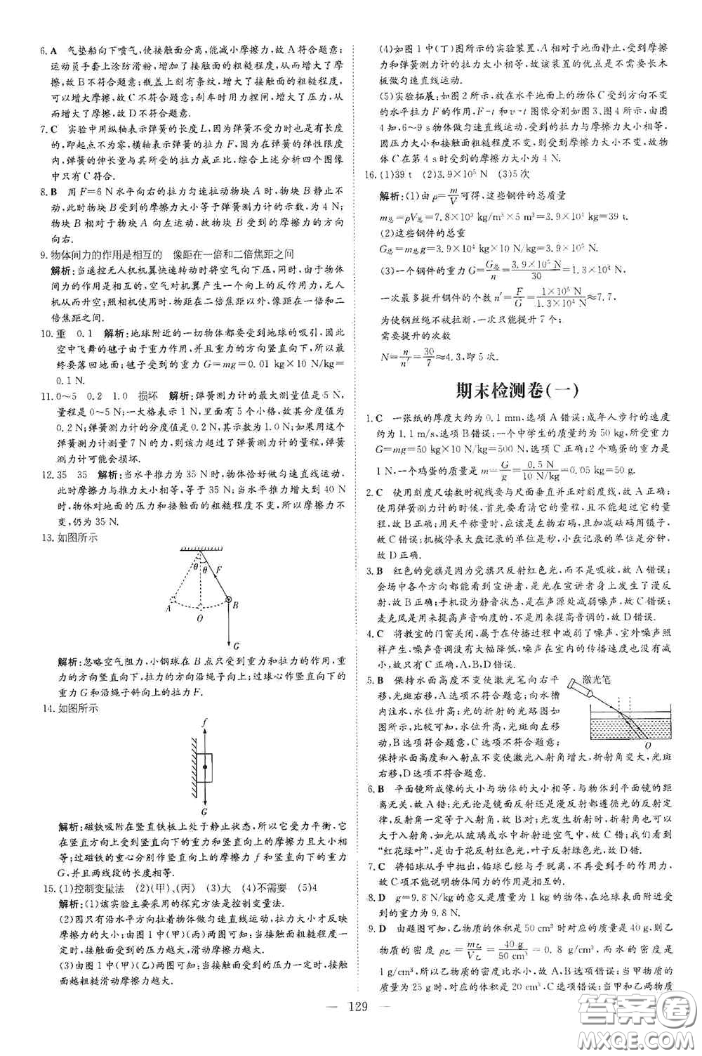 新世紀(jì)出版社2020導(dǎo)與練系列圖書練案課時作業(yè)本八年級物理上冊滬科版答案