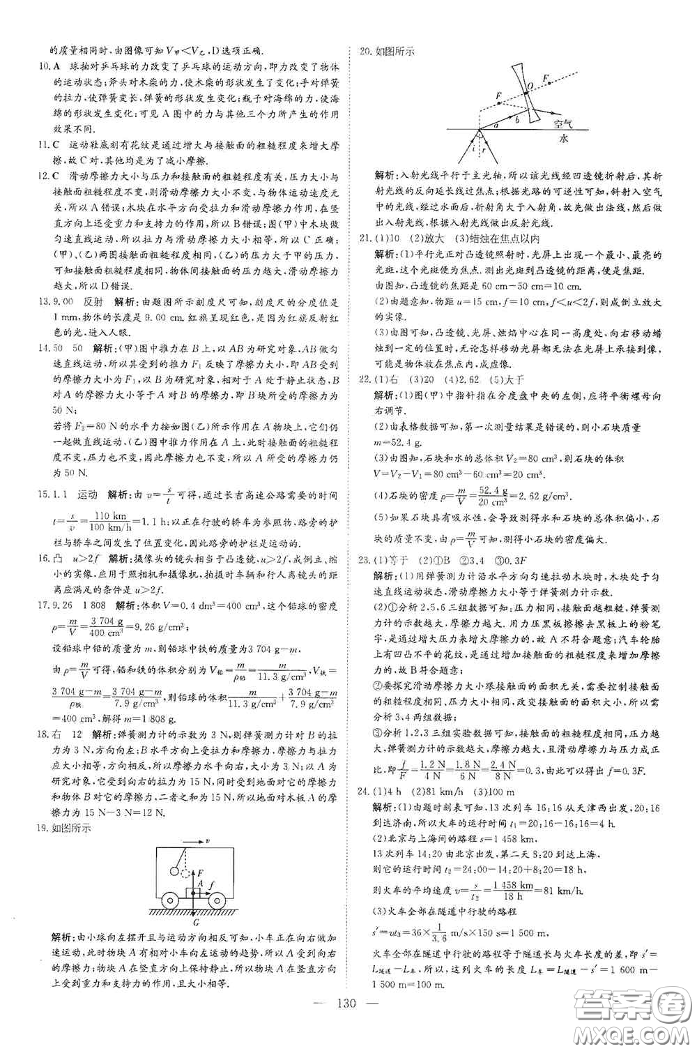 新世紀(jì)出版社2020導(dǎo)與練系列圖書練案課時作業(yè)本八年級物理上冊滬科版答案