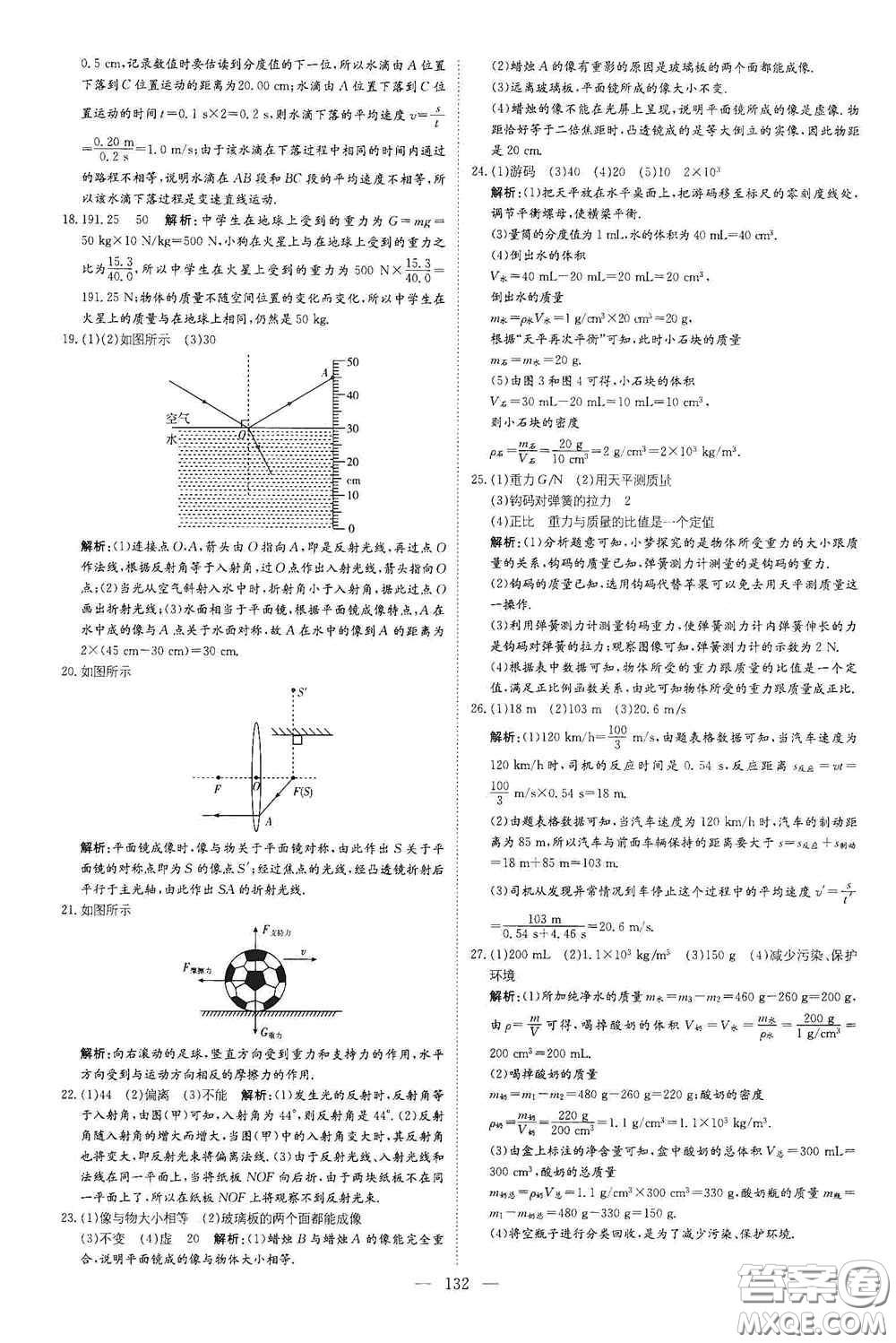 新世紀(jì)出版社2020導(dǎo)與練系列圖書練案課時作業(yè)本八年級物理上冊滬科版答案