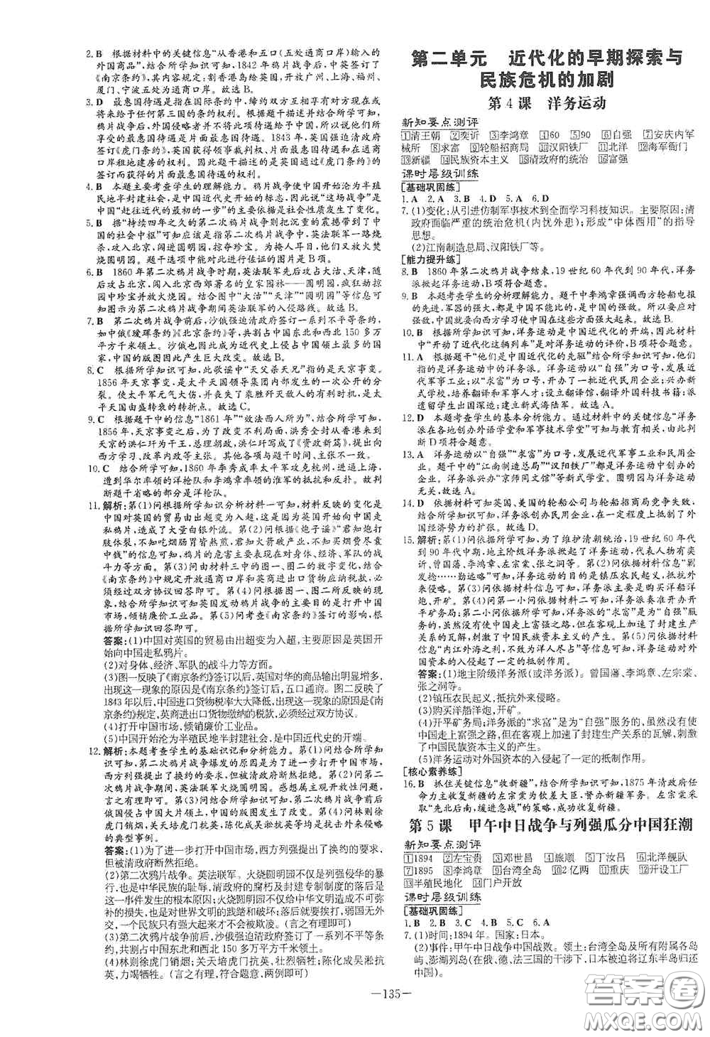 新世紀(jì)出版社2020導(dǎo)與練系列圖書練案課時(shí)作業(yè)本八年級(jí)歷史上冊(cè)版答案