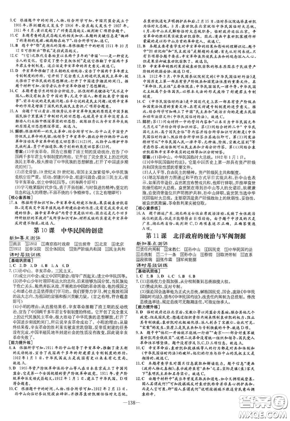 新世紀(jì)出版社2020導(dǎo)與練系列圖書練案課時(shí)作業(yè)本八年級(jí)歷史上冊(cè)版答案