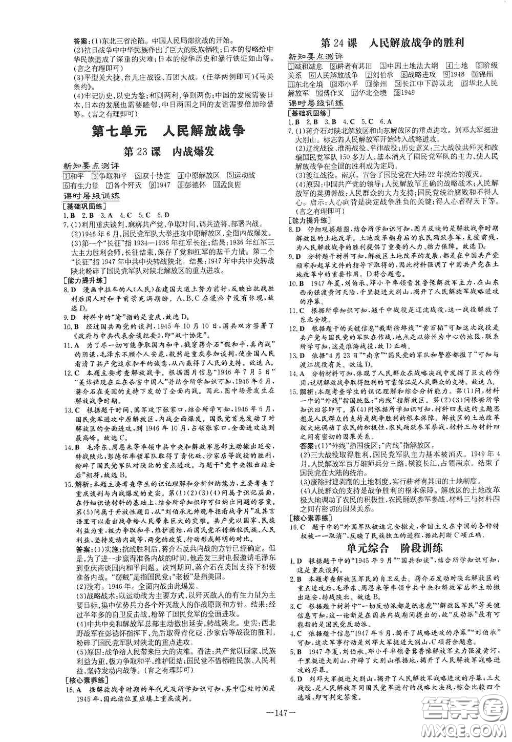 新世紀(jì)出版社2020導(dǎo)與練系列圖書練案課時(shí)作業(yè)本八年級(jí)歷史上冊(cè)版答案