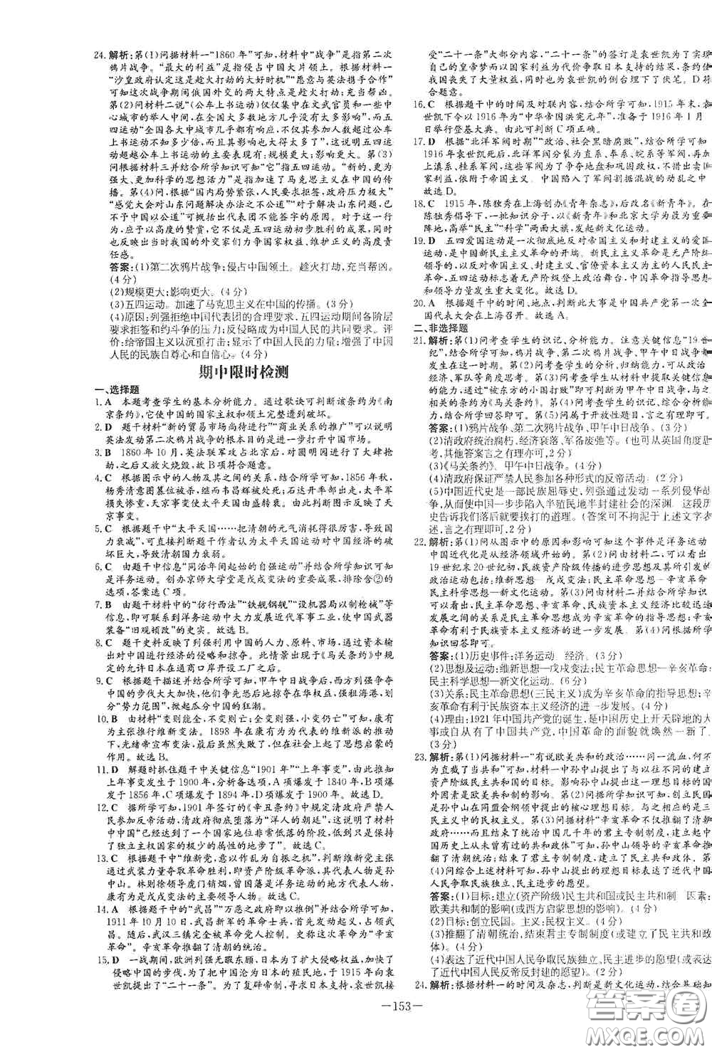 新世紀(jì)出版社2020導(dǎo)與練系列圖書練案課時(shí)作業(yè)本八年級(jí)歷史上冊(cè)版答案