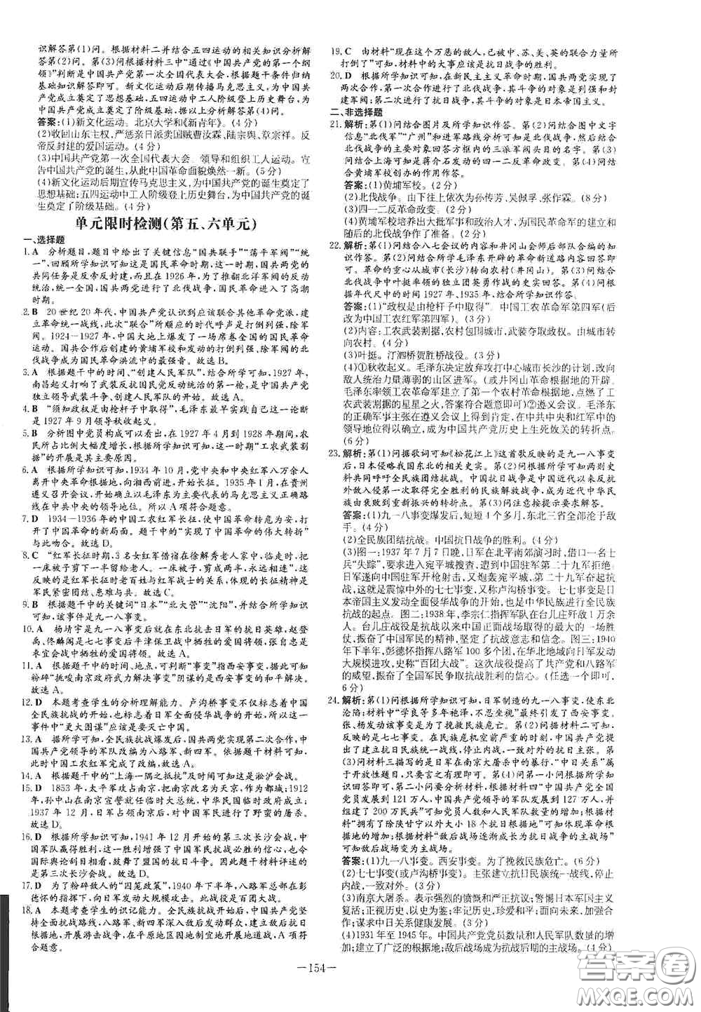 新世紀(jì)出版社2020導(dǎo)與練系列圖書練案課時(shí)作業(yè)本八年級(jí)歷史上冊(cè)版答案