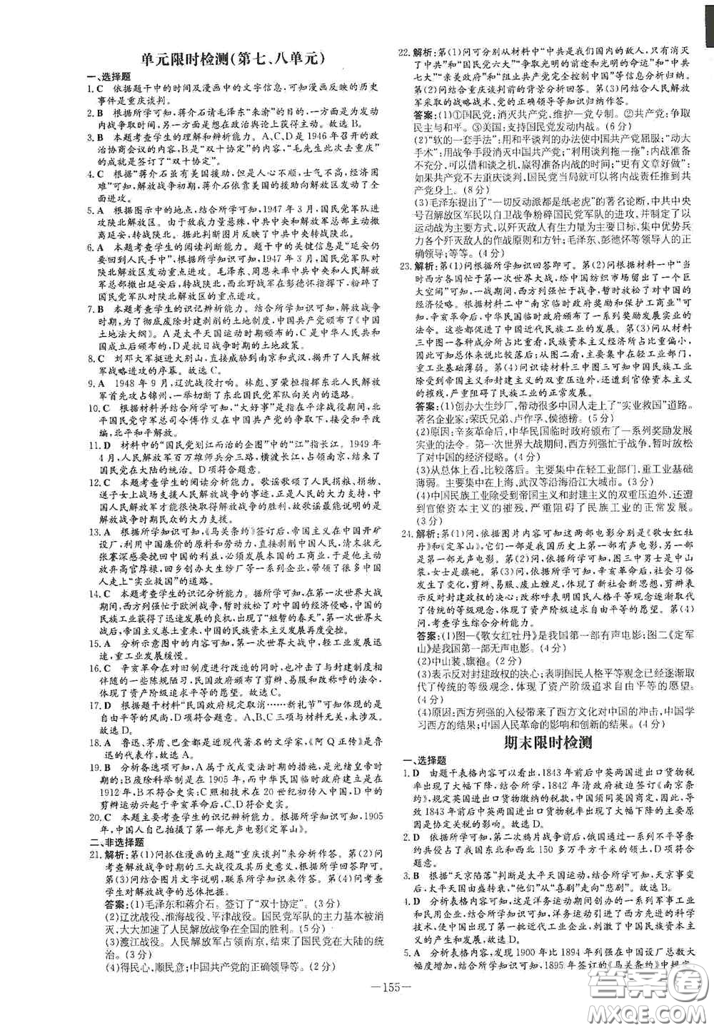 新世紀(jì)出版社2020導(dǎo)與練系列圖書練案課時(shí)作業(yè)本八年級(jí)歷史上冊(cè)版答案