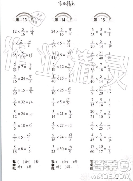 2020年義務(wù)教育教材小學(xué)數(shù)學(xué)口算訓(xùn)練六年級上冊R人教版答案