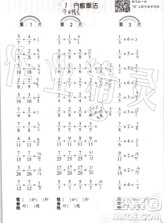 2020年義務(wù)教育教材小學(xué)數(shù)學(xué)口算訓(xùn)練六年級上冊R人教版答案