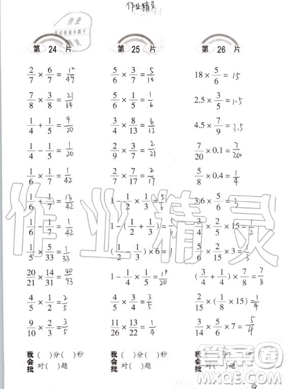 2020年義務(wù)教育教材小學(xué)數(shù)學(xué)口算訓(xùn)練六年級上冊R人教版答案