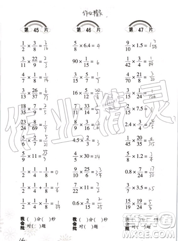 2020年義務(wù)教育教材小學(xué)數(shù)學(xué)口算訓(xùn)練六年級上冊R人教版答案