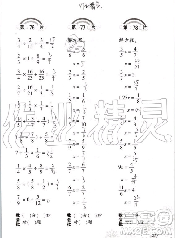 2020年義務(wù)教育教材小學(xué)數(shù)學(xué)口算訓(xùn)練六年級上冊R人教版答案