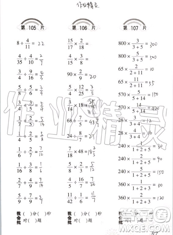 2020年義務(wù)教育教材小學(xué)數(shù)學(xué)口算訓(xùn)練六年級上冊R人教版答案