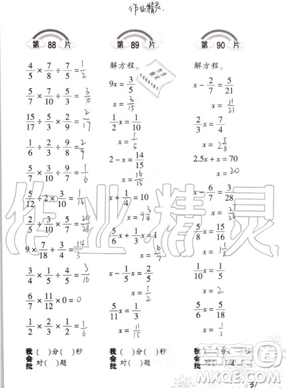 2020年義務(wù)教育教材小學(xué)數(shù)學(xué)口算訓(xùn)練六年級上冊R人教版答案