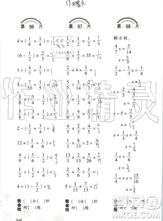 2020年義務(wù)教育教材小學(xué)數(shù)學(xué)口算訓(xùn)練六年級上冊R人教版答案