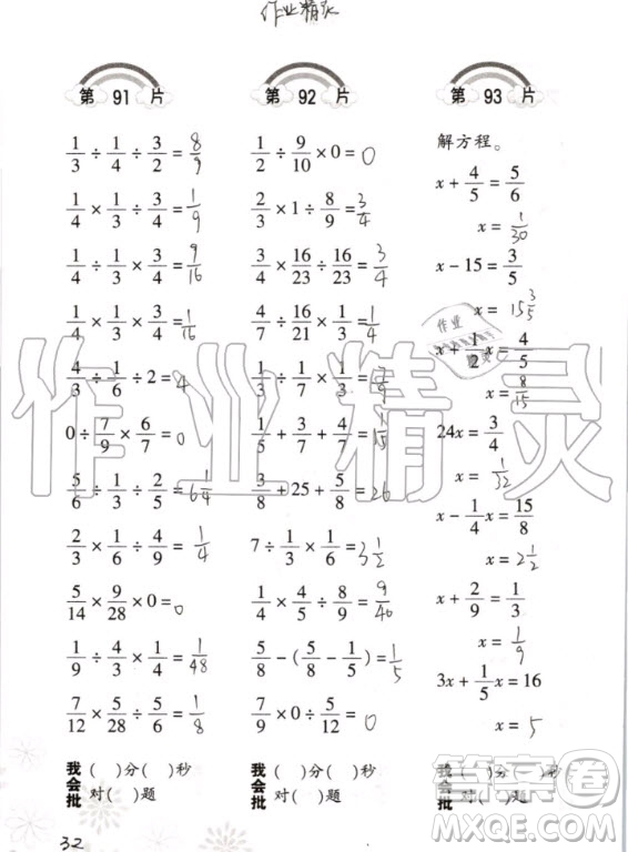 2020年義務(wù)教育教材小學(xué)數(shù)學(xué)口算訓(xùn)練六年級上冊R人教版答案