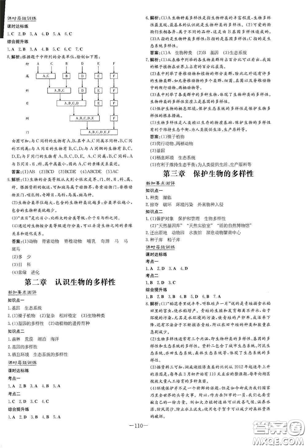 新世紀(jì)出版社2020導(dǎo)與練系列圖書練案課時(shí)作業(yè)本八年級(jí)生物上冊(cè)版答案