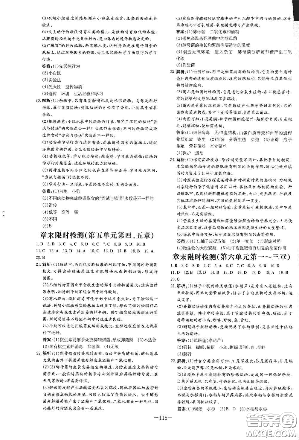 新世紀(jì)出版社2020導(dǎo)與練系列圖書練案課時(shí)作業(yè)本八年級(jí)生物上冊(cè)版答案