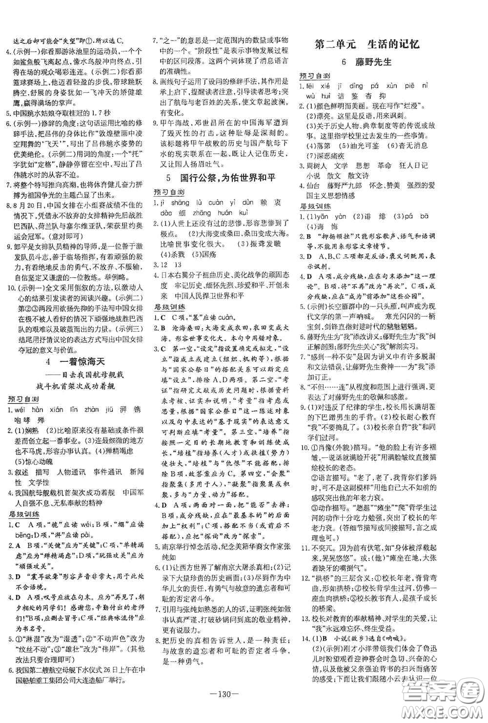 新世紀(jì)出版社2020導(dǎo)與練系列圖書(shū)練案課時(shí)作業(yè)本八年級(jí)語(yǔ)文上冊(cè)版答案