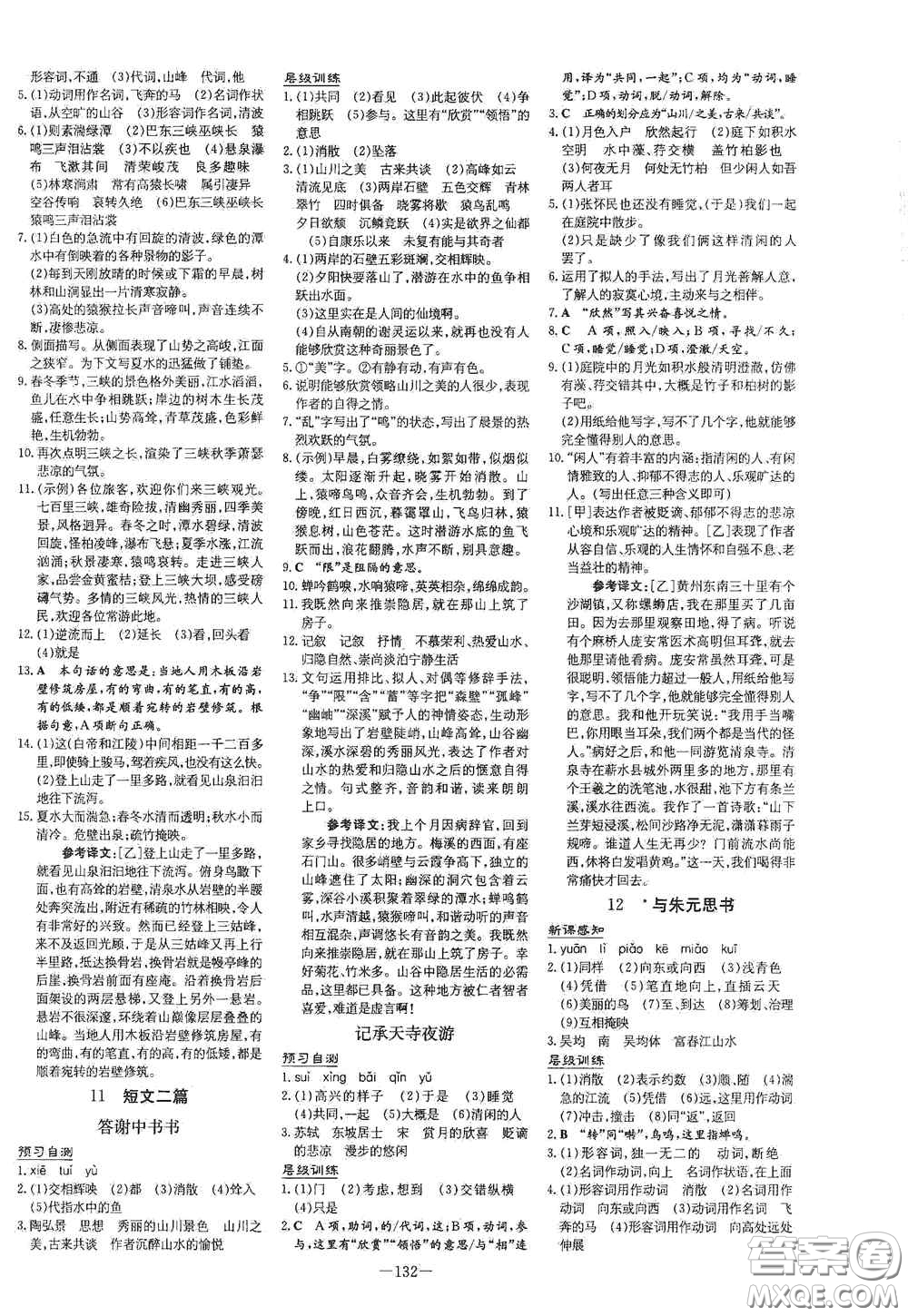 新世紀(jì)出版社2020導(dǎo)與練系列圖書(shū)練案課時(shí)作業(yè)本八年級(jí)語(yǔ)文上冊(cè)版答案