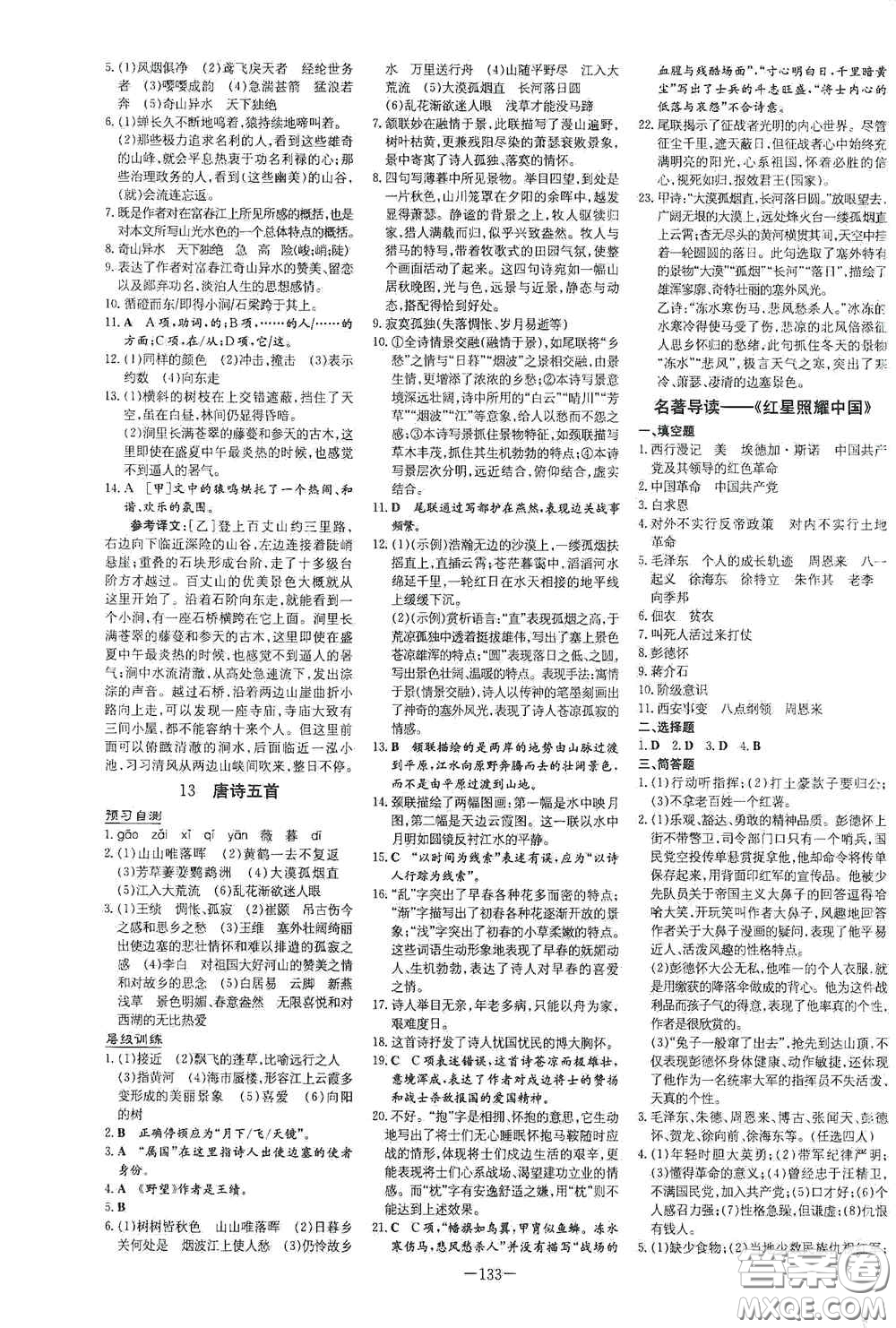 新世紀(jì)出版社2020導(dǎo)與練系列圖書(shū)練案課時(shí)作業(yè)本八年級(jí)語(yǔ)文上冊(cè)版答案