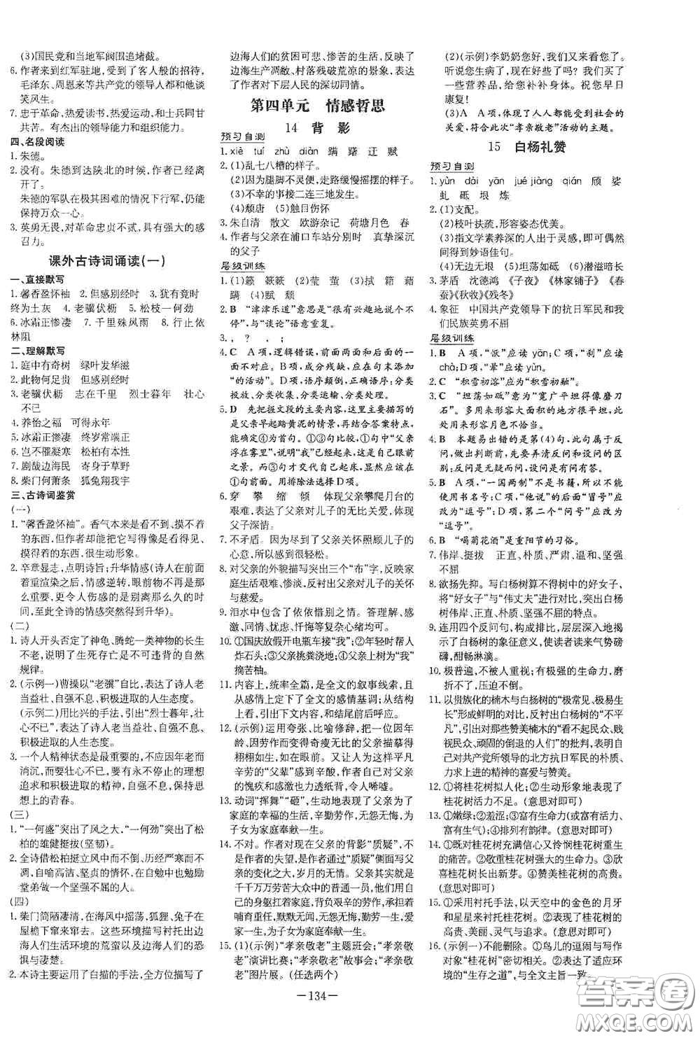 新世紀(jì)出版社2020導(dǎo)與練系列圖書(shū)練案課時(shí)作業(yè)本八年級(jí)語(yǔ)文上冊(cè)版答案