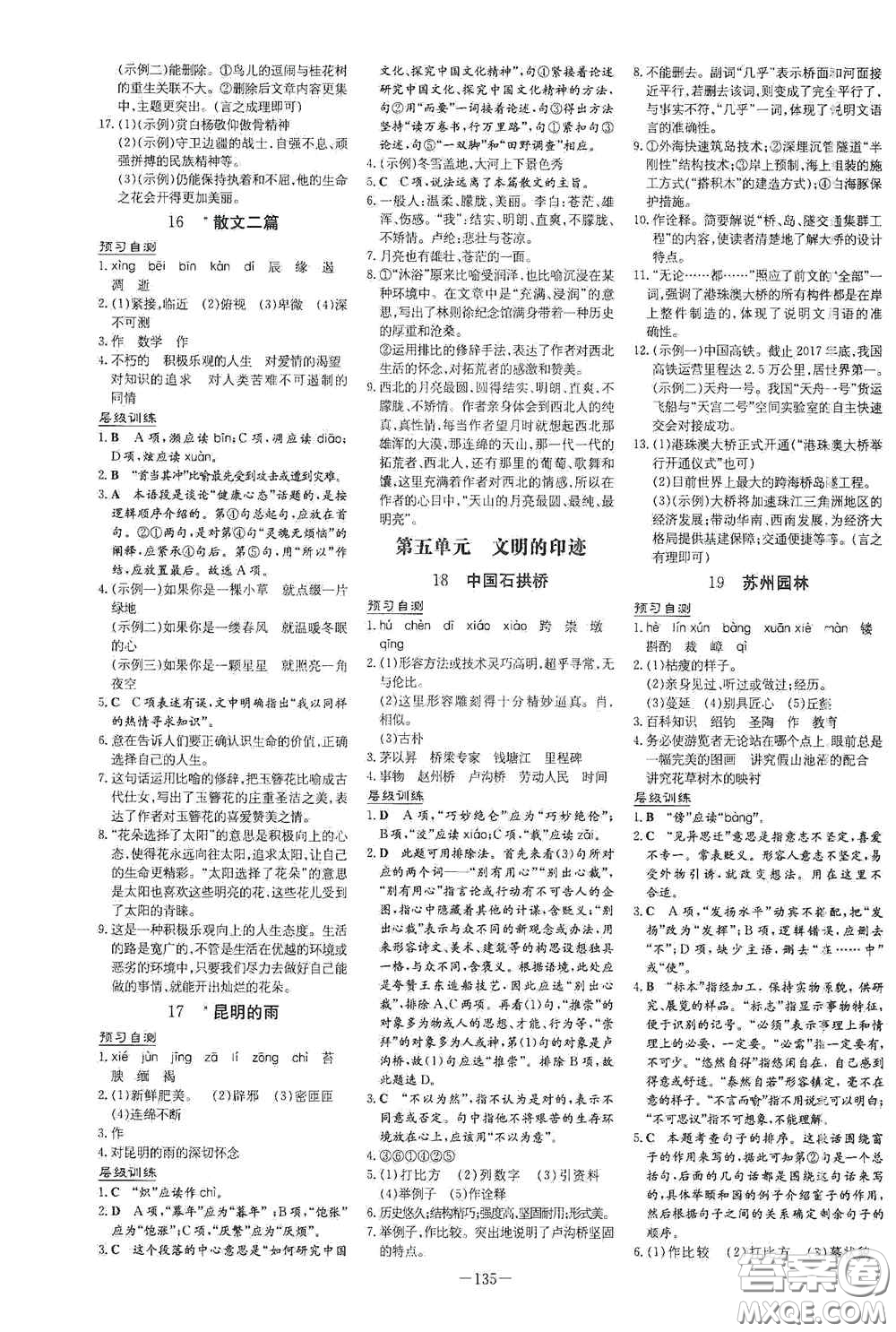 新世紀(jì)出版社2020導(dǎo)與練系列圖書(shū)練案課時(shí)作業(yè)本八年級(jí)語(yǔ)文上冊(cè)版答案