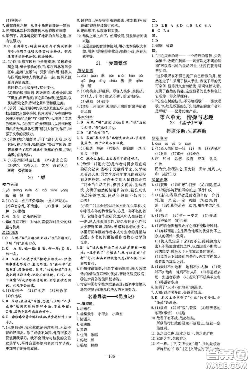 新世紀(jì)出版社2020導(dǎo)與練系列圖書(shū)練案課時(shí)作業(yè)本八年級(jí)語(yǔ)文上冊(cè)版答案