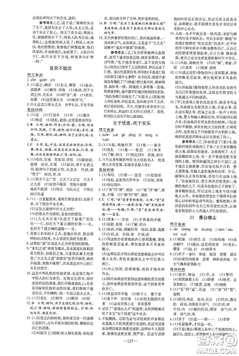 新世紀(jì)出版社2020導(dǎo)與練系列圖書(shū)練案課時(shí)作業(yè)本八年級(jí)語(yǔ)文上冊(cè)版答案