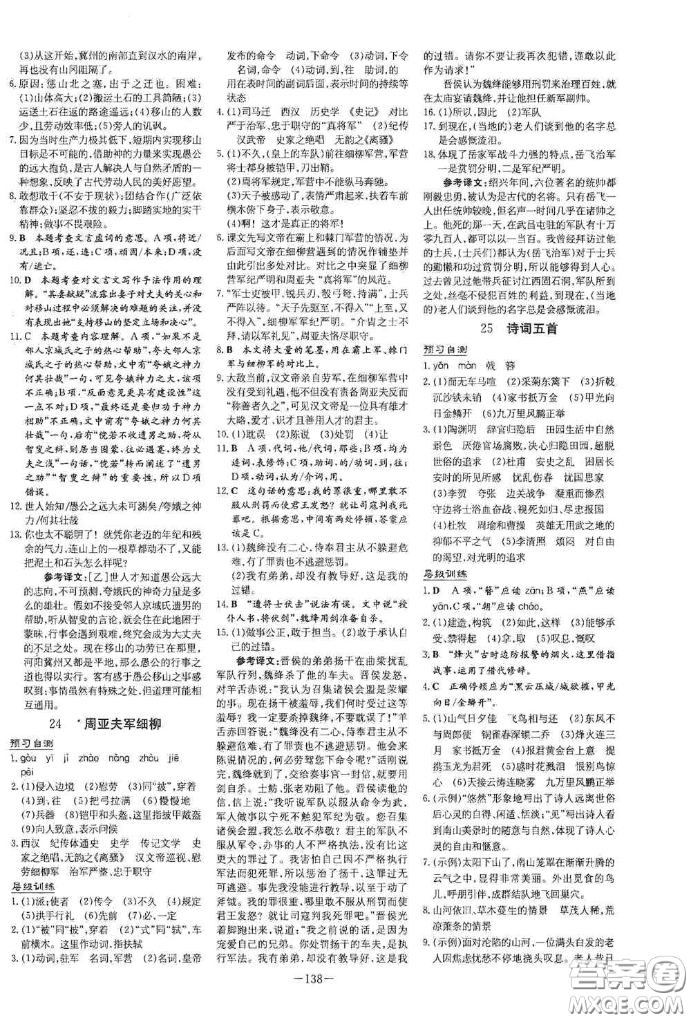 新世紀(jì)出版社2020導(dǎo)與練系列圖書(shū)練案課時(shí)作業(yè)本八年級(jí)語(yǔ)文上冊(cè)版答案