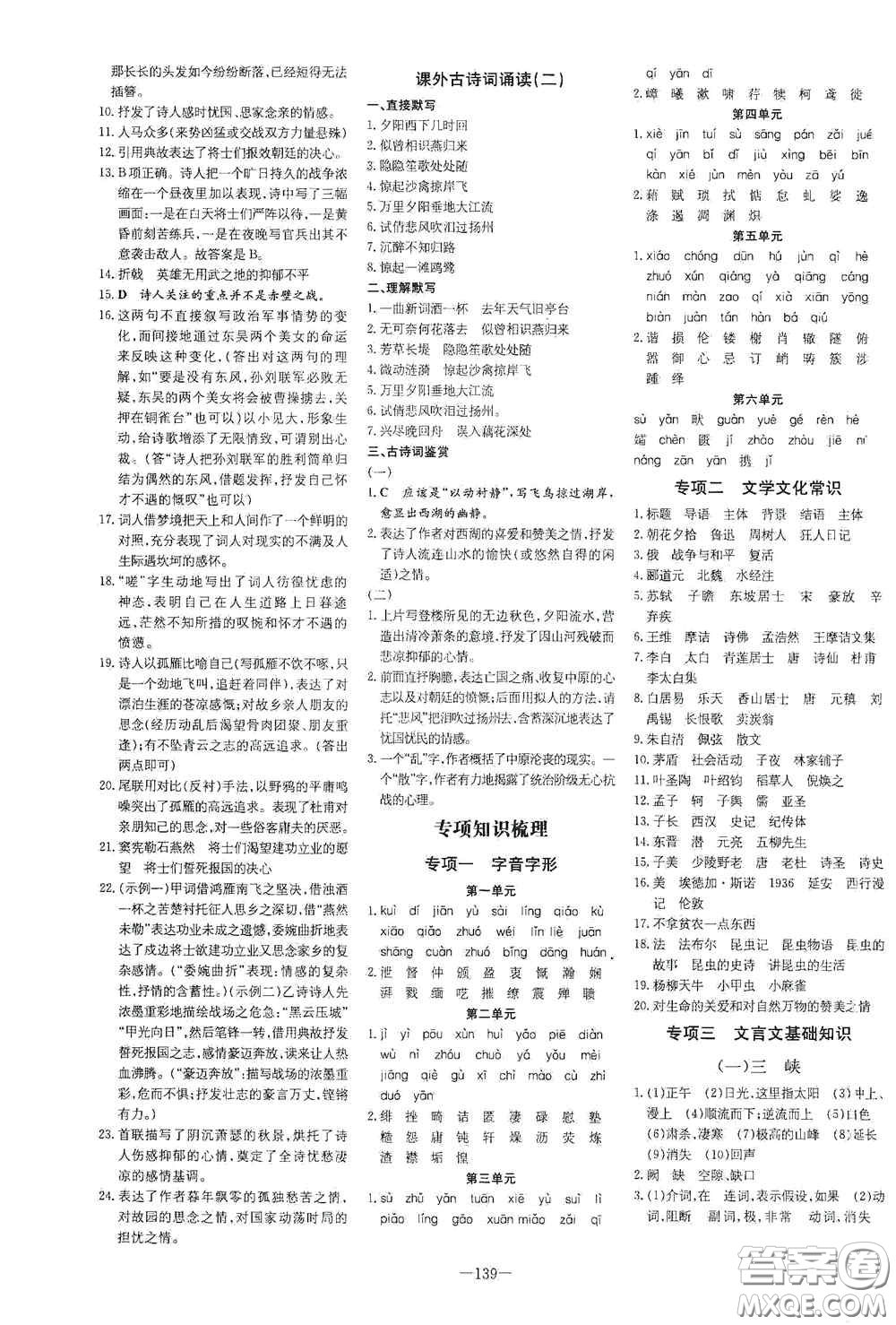 新世紀(jì)出版社2020導(dǎo)與練系列圖書(shū)練案課時(shí)作業(yè)本八年級(jí)語(yǔ)文上冊(cè)版答案