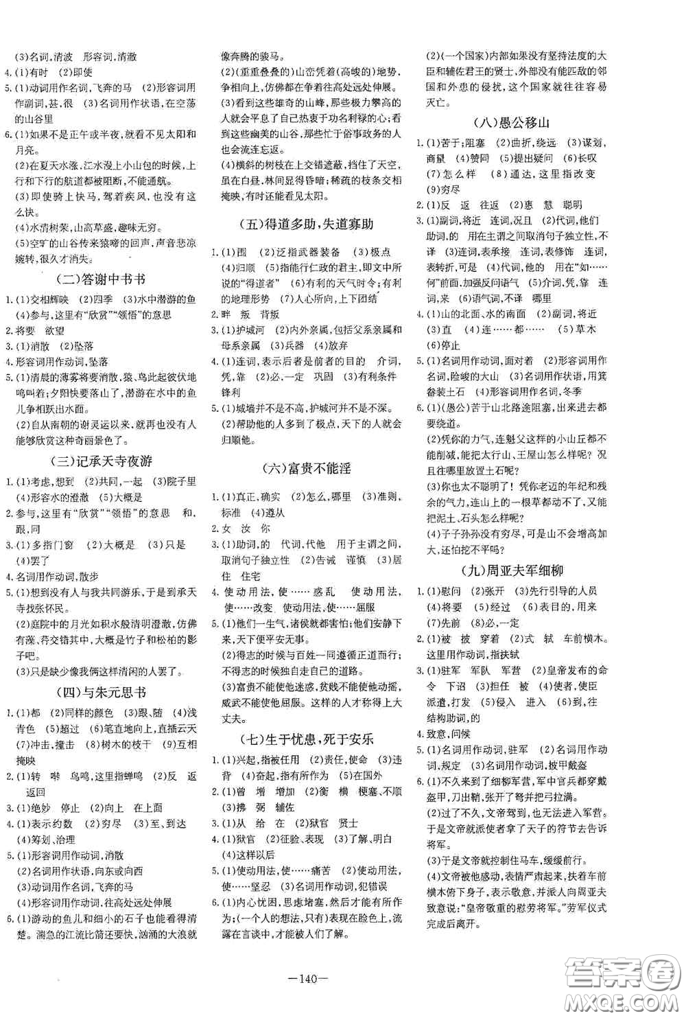 新世紀(jì)出版社2020導(dǎo)與練系列圖書(shū)練案課時(shí)作業(yè)本八年級(jí)語(yǔ)文上冊(cè)版答案