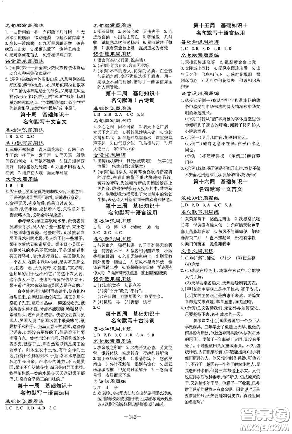 新世紀(jì)出版社2020導(dǎo)與練系列圖書(shū)練案課時(shí)作業(yè)本八年級(jí)語(yǔ)文上冊(cè)版答案