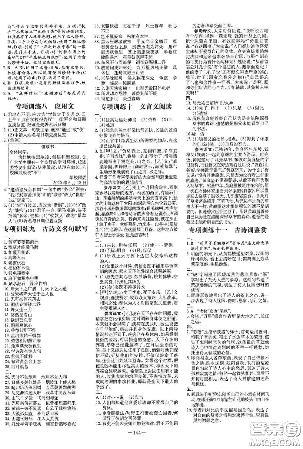 新世紀(jì)出版社2020導(dǎo)與練系列圖書(shū)練案課時(shí)作業(yè)本八年級(jí)語(yǔ)文上冊(cè)版答案