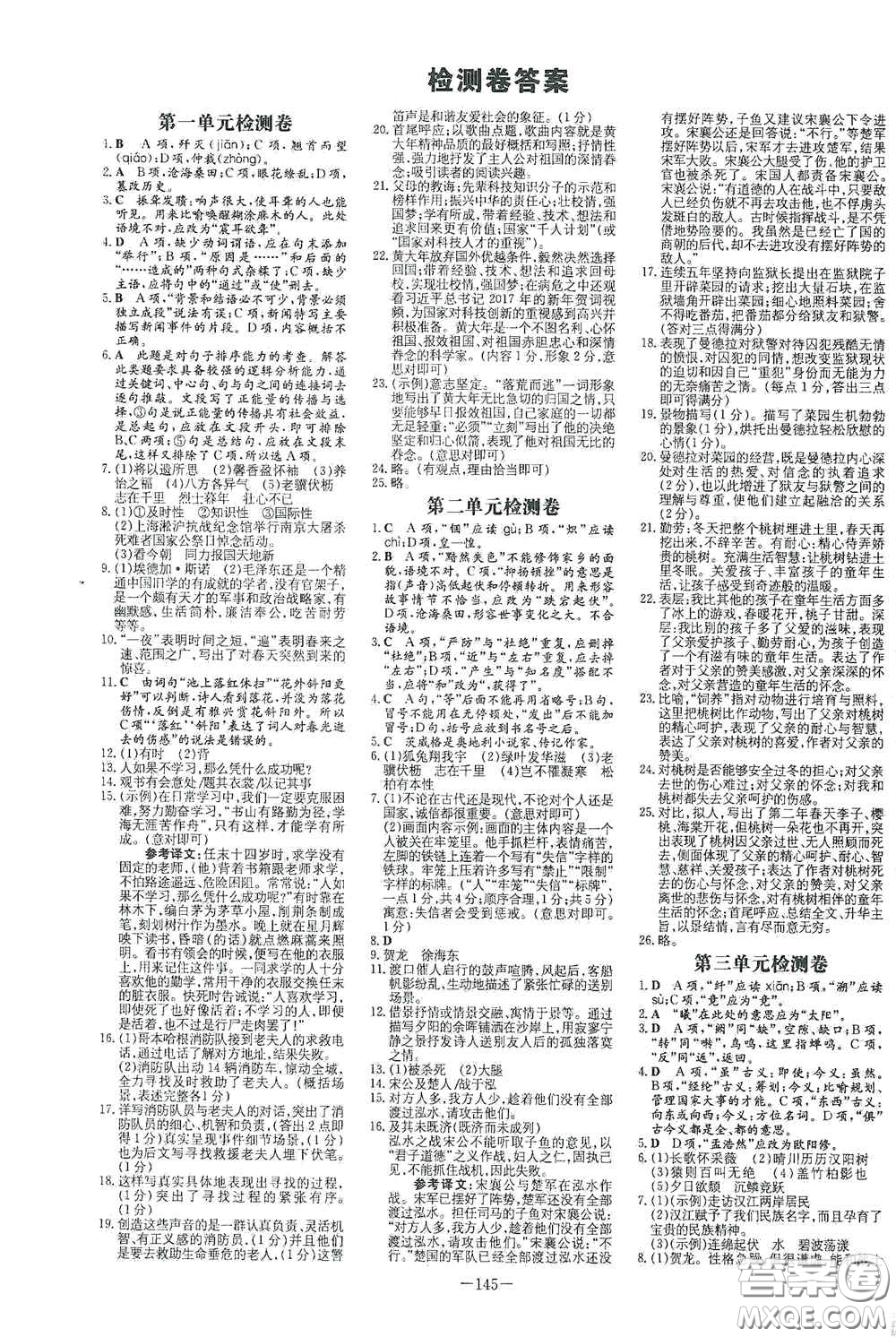 新世紀(jì)出版社2020導(dǎo)與練系列圖書(shū)練案課時(shí)作業(yè)本八年級(jí)語(yǔ)文上冊(cè)版答案