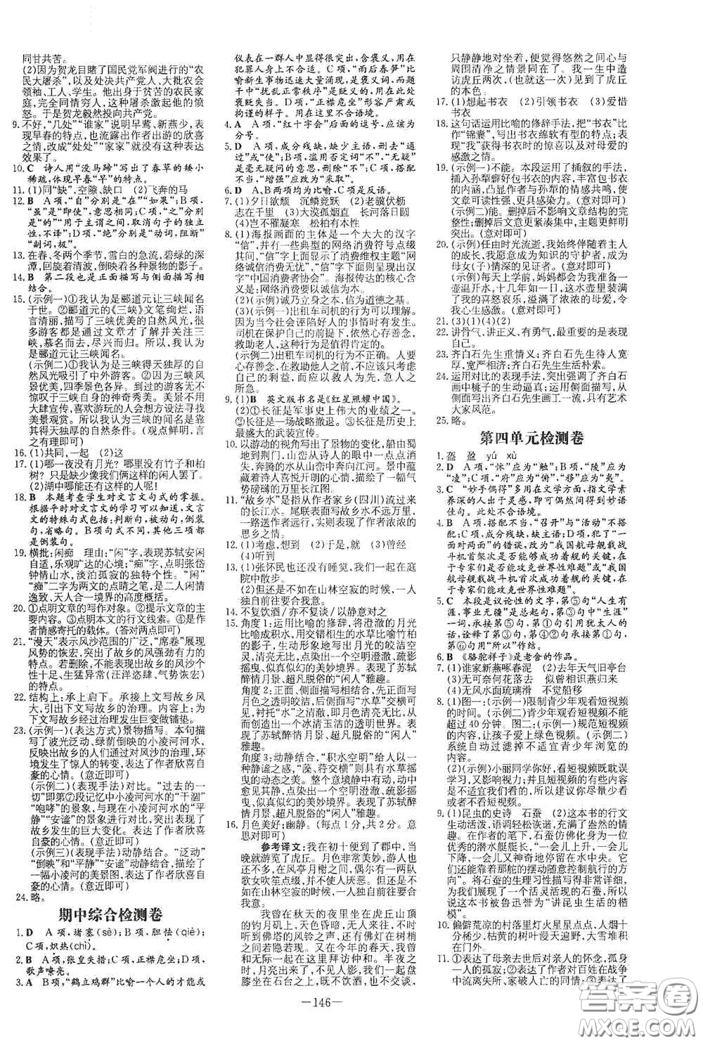 新世紀(jì)出版社2020導(dǎo)與練系列圖書(shū)練案課時(shí)作業(yè)本八年級(jí)語(yǔ)文上冊(cè)版答案