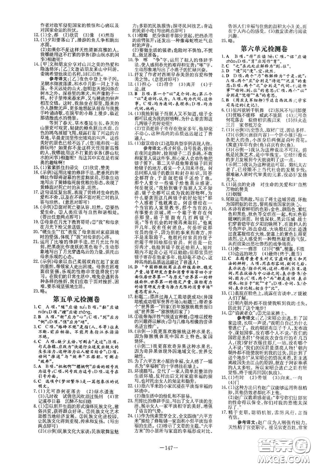 新世紀(jì)出版社2020導(dǎo)與練系列圖書(shū)練案課時(shí)作業(yè)本八年級(jí)語(yǔ)文上冊(cè)版答案