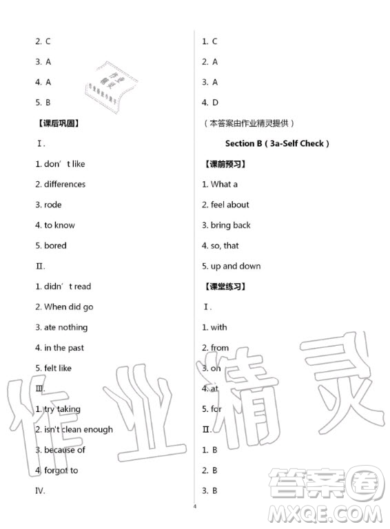 重慶出版社2020年學(xué)習(xí)指要英語(yǔ)八年級(jí)上冊(cè)人教版重慶專版答案