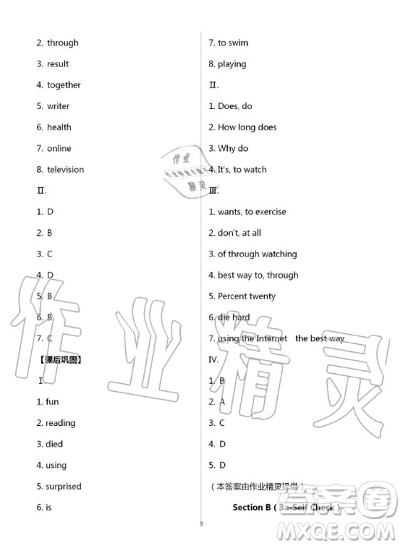 重慶出版社2020年學(xué)習(xí)指要英語(yǔ)八年級(jí)上冊(cè)人教版重慶專版答案