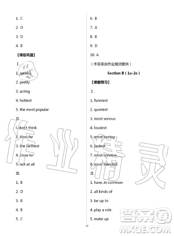 重慶出版社2020年學(xué)習(xí)指要英語(yǔ)八年級(jí)上冊(cè)人教版重慶專版答案