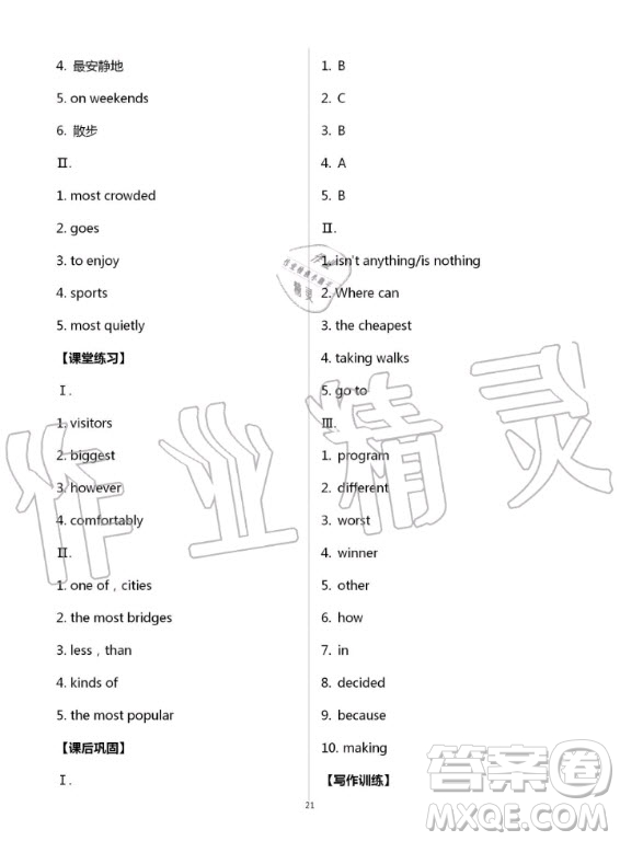 重慶出版社2020年學(xué)習(xí)指要英語(yǔ)八年級(jí)上冊(cè)人教版重慶專版答案