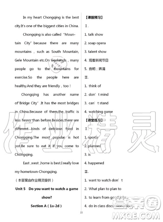 重慶出版社2020年學(xué)習(xí)指要英語(yǔ)八年級(jí)上冊(cè)人教版重慶專版答案