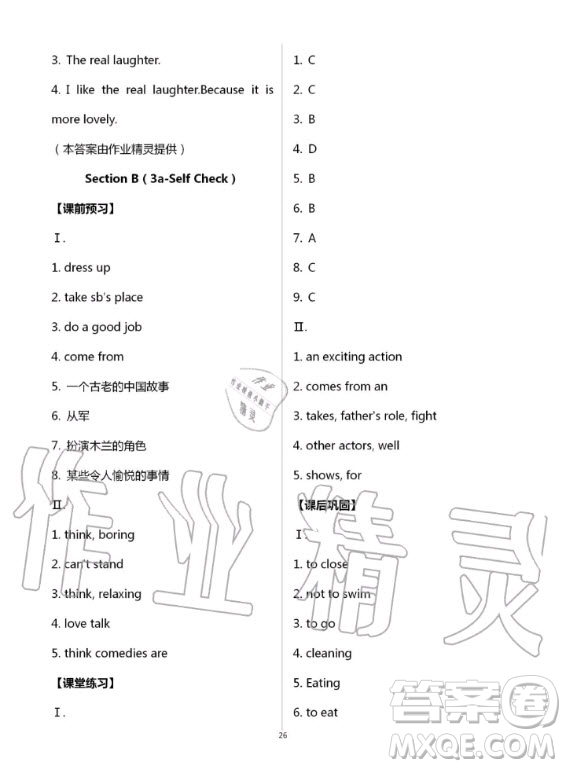 重慶出版社2020年學(xué)習(xí)指要英語(yǔ)八年級(jí)上冊(cè)人教版重慶專版答案