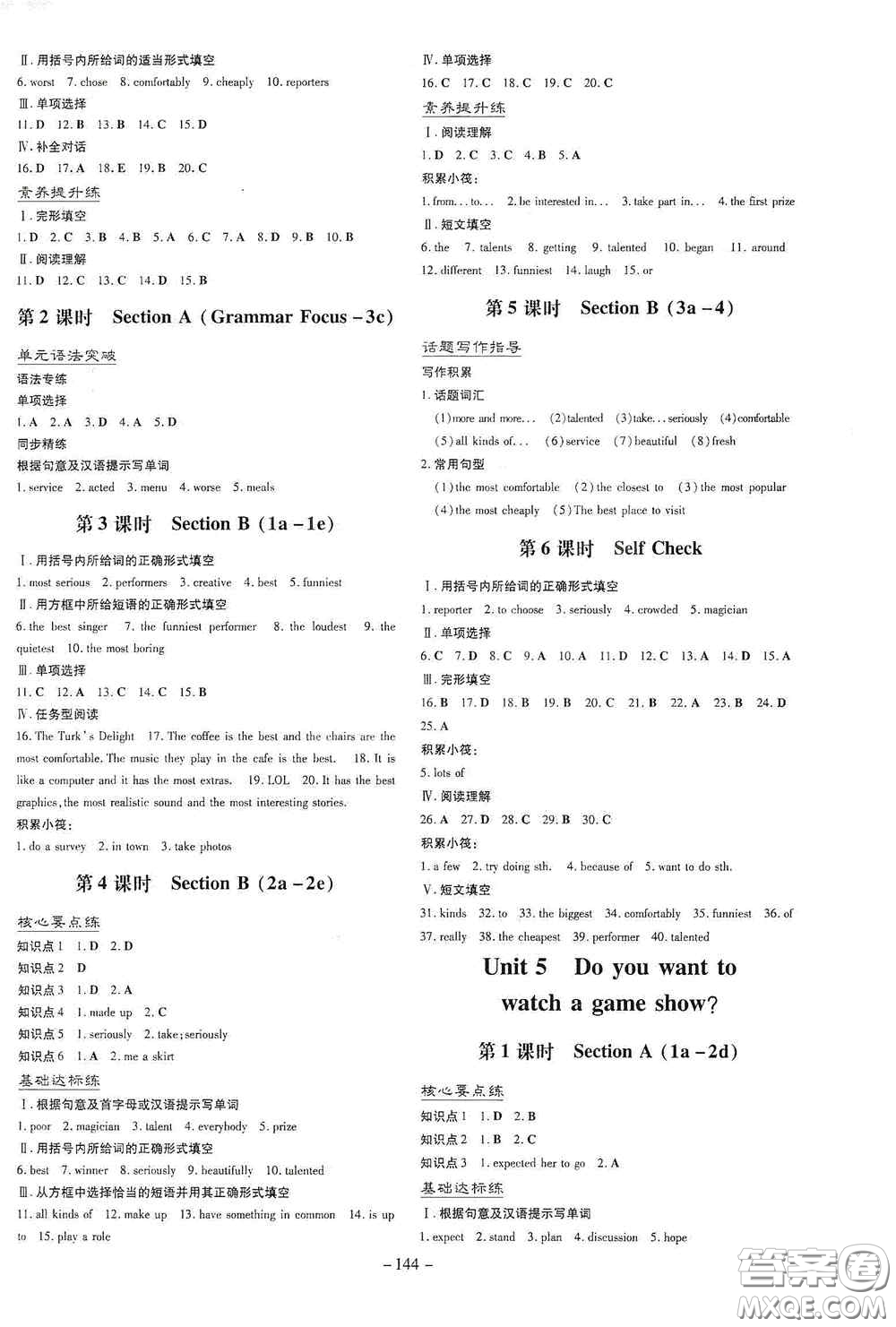 新世紀(jì)出版社2020導(dǎo)與練系列圖書(shū)練案課時(shí)作業(yè)本八年級(jí)英語(yǔ)上冊(cè)版答案