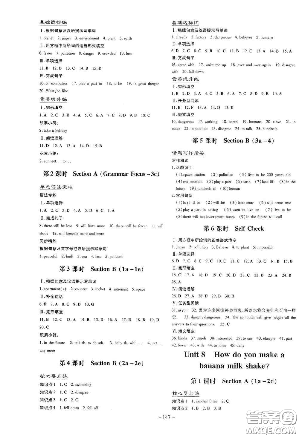 新世紀(jì)出版社2020導(dǎo)與練系列圖書(shū)練案課時(shí)作業(yè)本八年級(jí)英語(yǔ)上冊(cè)版答案