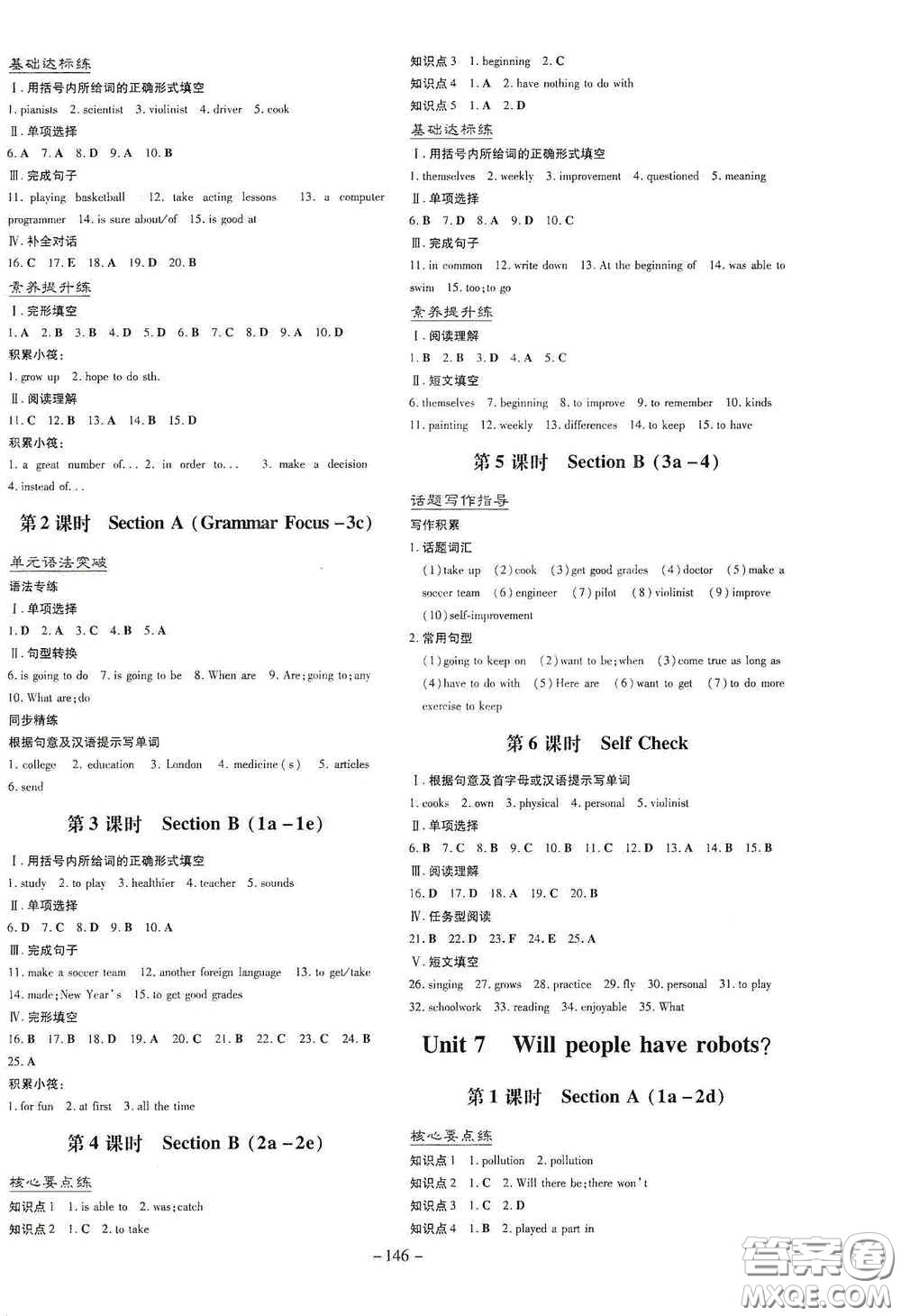 新世紀(jì)出版社2020導(dǎo)與練系列圖書(shū)練案課時(shí)作業(yè)本八年級(jí)英語(yǔ)上冊(cè)版答案