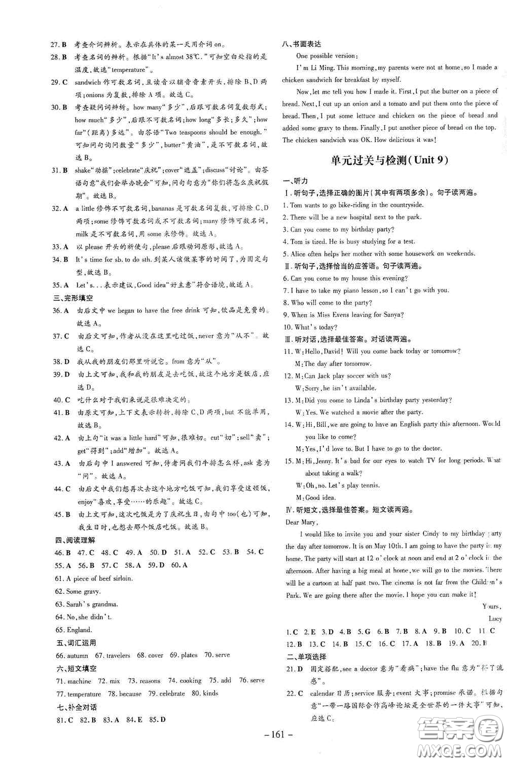 新世紀(jì)出版社2020導(dǎo)與練系列圖書(shū)練案課時(shí)作業(yè)本八年級(jí)英語(yǔ)上冊(cè)版答案